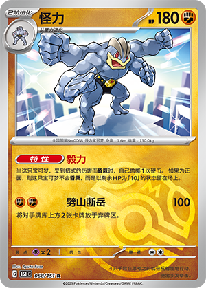 Machamp Card
