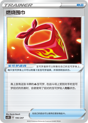 [Trainer] Burning Scarf Card