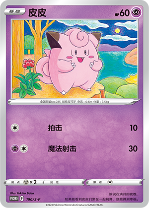 Clefairy Card