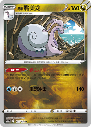 Hisuian Goodra Card