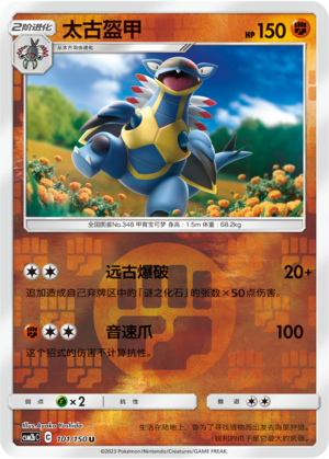 Armaldo Card
