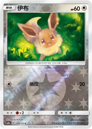 Eevee Card