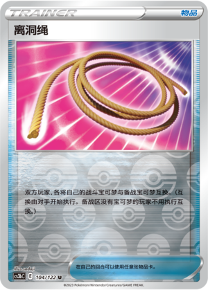 [Trainer] Escape Rope Card