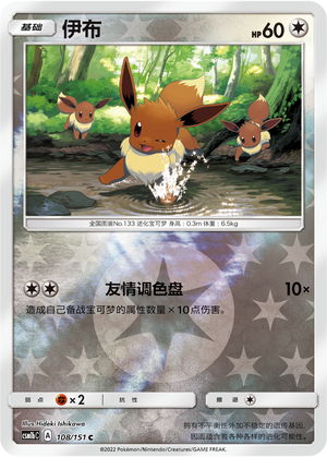 Eevee Card