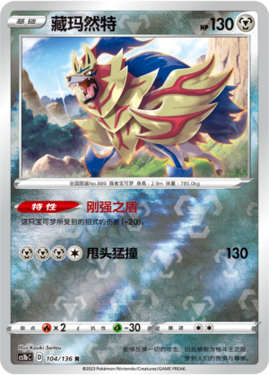 Zamazenta Card