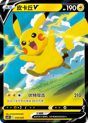 Pikachu V Card