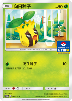 Sunkern Card