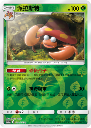 Parasect Card