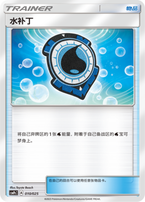 [Trainer] Aqua Patch Card