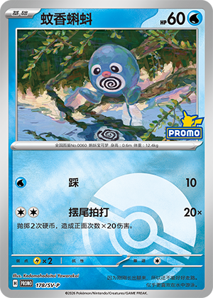 Poliwag Card