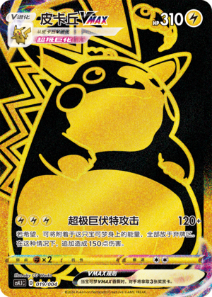 Pikachu VMAX Card