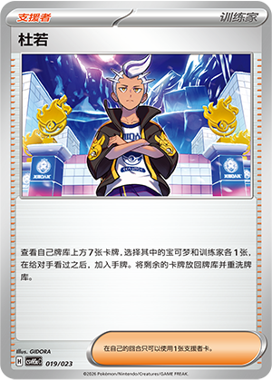 [Trainer] Drayton Card