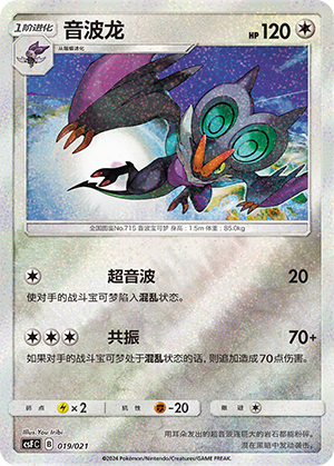 Noivern Card