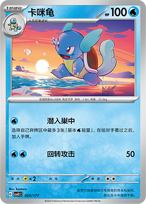 Wartortle Card