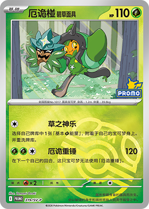 Teal Mask Ogerpon Card