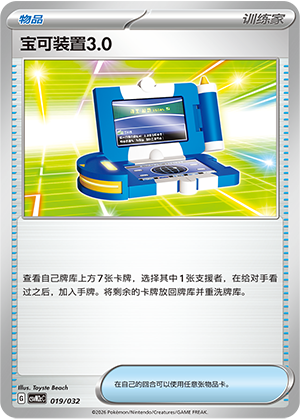 [Trainer] 宝可装置3.0 Card
