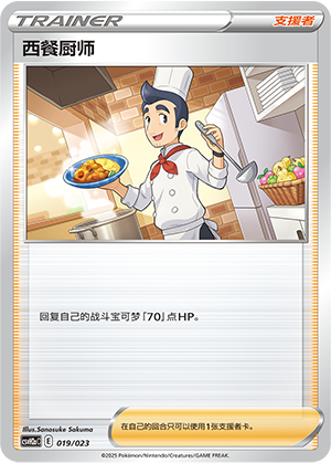 [Trainer] Chef Card