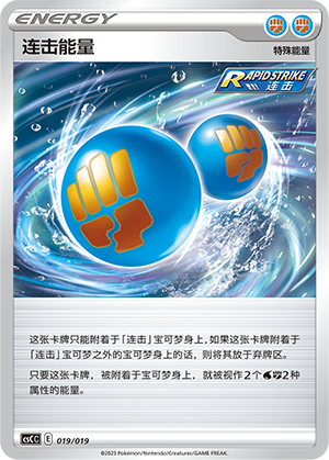 Rapid Strike Energy Card