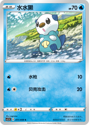 Oshawott Card