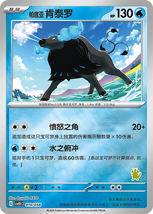 Paldean Tauros Card
