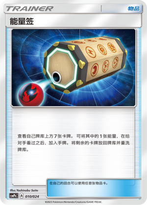 [Trainer] Energy Ticket Card