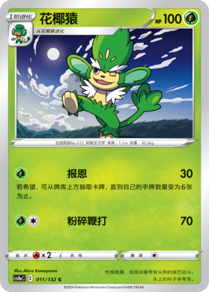 Simisage Card