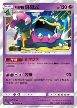 Alolan Muk Card