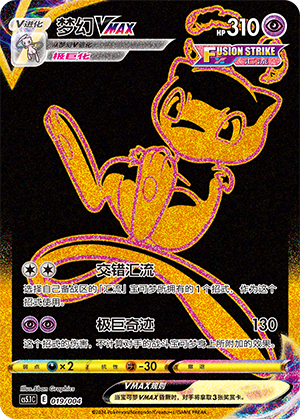 Mew VMAX Card