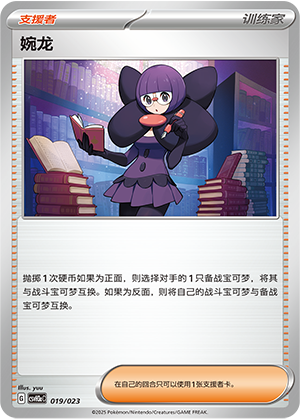 [Trainer] Shauntal Card