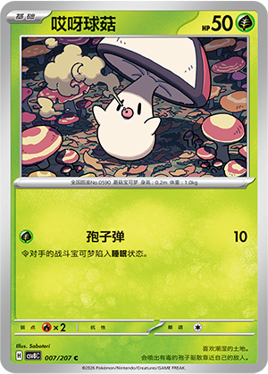Foongus Card