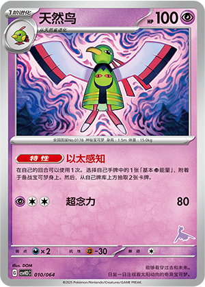Xatu Card