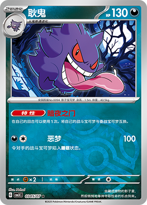 Gengar Card