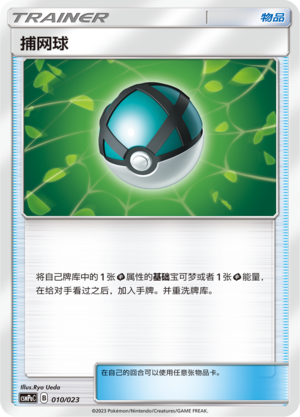 [Trainer] Net Ball Card