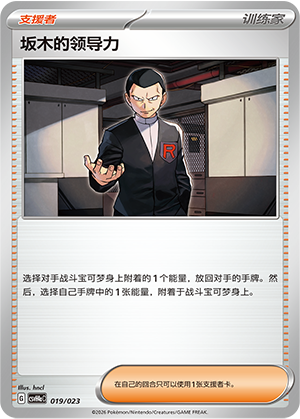 Giovanni's Charisma Card