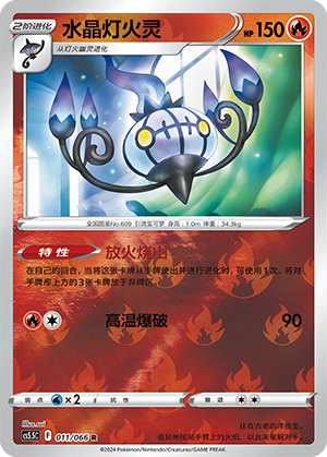 Chandelure Card