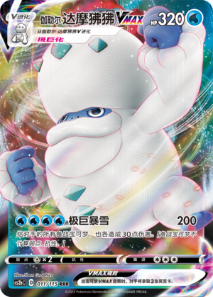 Galarian Darmanitan VMAX Card
