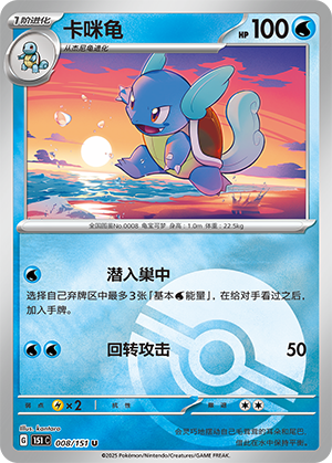 Wartortle Card