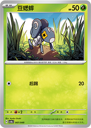 Nymble 豆蟋蟀 007/049 CSVH6eC