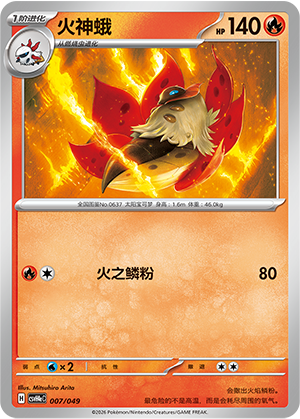 Volcarona Card