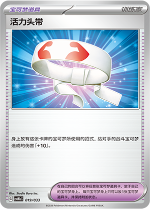 [Trainer] Vitality Band Card