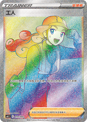 [Trainer] Worker Card