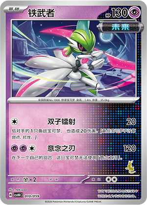 Iron Valiant Card