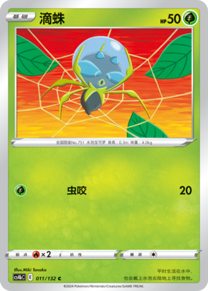 Dewpider Card