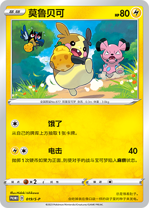 Morpeko Card