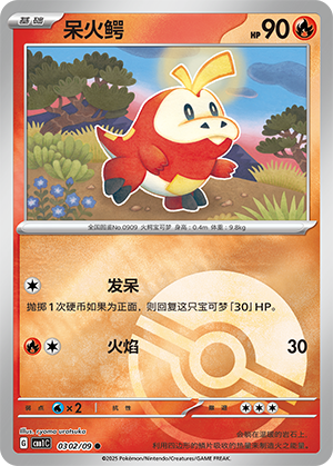 Fuecoco Card