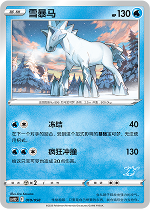 Glastrier Card