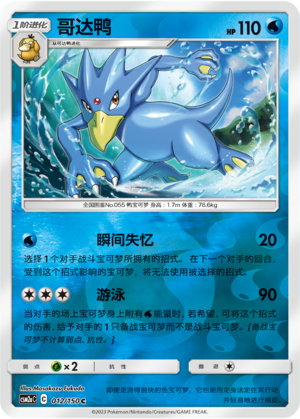 Golduck Card