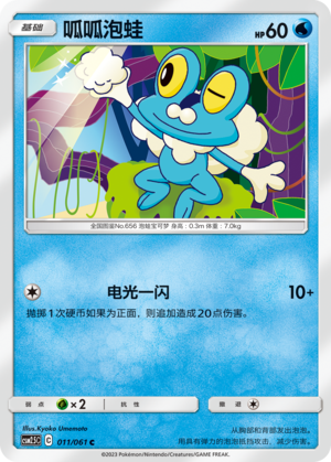 Froakie Card