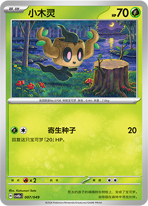 Phantump Card