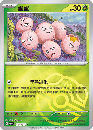 Exeggcute 蛋蛋 03 05/07
